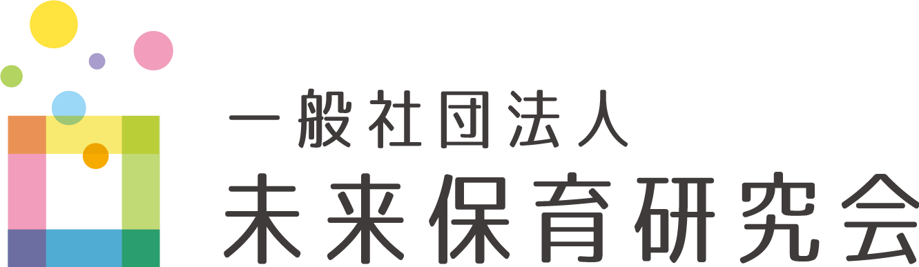 イベント申し込み未来保育研究会